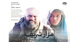 دانلود فیلم سینمایی مزار شریف