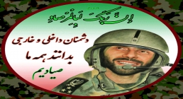 سالروز عملیات غرور آفرین مرصاد گرامی باد . ضیاءالصالحین