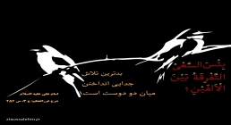 برهم زدن رفاقت برهم زدن رفاقت