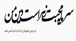 محبت فاطمه زهرا محبت فاطمه زهرا