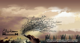 عزاداری امام حسین علیه السلام تصاویر محرم