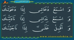 مناجات شعبانیه (+ پاورپوینت صوتی) مناجات شعبانیه (+ پاورپوینت صوتی)