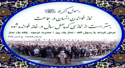 آواتار / ارزش نماز جماعت ضیاءالصالحین