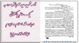نامه شهید سید محمدباقر صدر به یک عالم پاکستانی نامه شهید سید محمدباقر صدر به یک عالم پاکستانی
