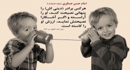 نصیحت کردن در خفا نصیحت کردن