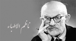 ناظم الاطباء,میرزا علی اکبر خان نفیسی, لغت شناس ایرانی,گنجینه تصاویر ضیاءالصالحین
