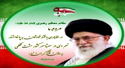 نهم دی ماه در کلام حضرت آیتالله خامنهای http://www.ziaossalehin.ir/fa/content/4240