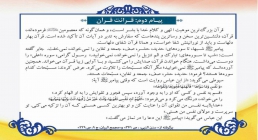 پیام دعای روز دوم ماه مبارک رمضان قرائت قرآن