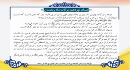 پیام دعای روز نوزدهم ماه مبارک رمضان برکات ماه رمضان