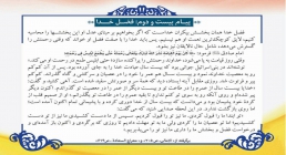 پیام دعای روز بیست و دوم ماه مبارک رمضان فضل خدا