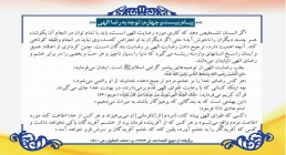 دعای روز بیست و چهارم ماه مبارک رمضان توجه به رضای الهی