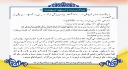پیام دعای روز بیست و نهم ماه مبارک رمضان تهمت