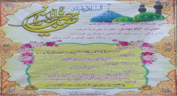 گزارش تصویری مراسمات نیمه شعبان گزارش تصویری مراسمات نیمه شعبان
