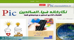 سایت نگارخانه ضیاءالصالحین نگارخانه ضیاءالصالحین
