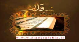شب قدر شب قدر