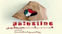 روز جهانی قدس روز قدس