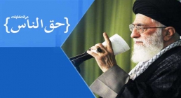 رهبر معظم انقلاب اسلامی مقام معظم رهبری