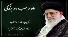 حضرت آیت الله امام خامنه ای