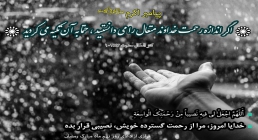 رحمت خدا باران