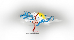 دستورات اولیاء الهی پیرامون ماه رجب دستورات اولیاء الهی پیرامون ماه رجب