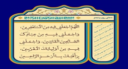 فایل لایه باز تصویر دعای روز پنجم ماه رمضان