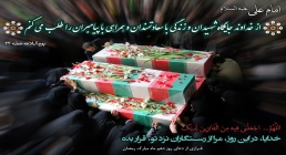 رستگاران تابوت شهید