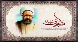 شهید مرتضی مطهری(ره) شهید مرتضی مطهری(ره)