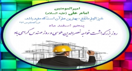 روز مهندس http://www.ziaossalehin.ir/fa/content/4240