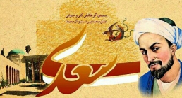 مصلح الدین سعدی شیرازی(گنجینه تصاویر ضیاءالصالحین)