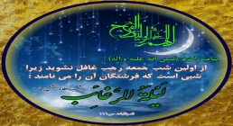 لیلة الرغائب http://www.ziaossalehin.ir/fa/Avatar