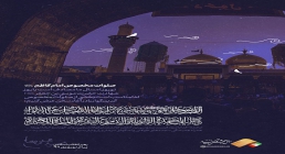 پوستر صلوات خاصه امام کاظم علیه السلام
