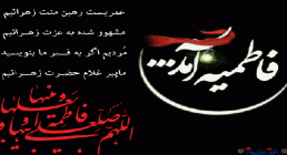 حضرت فاطمه زهراء سلام الله علیها حضرت فاطمه زهراء سلام الله علیها