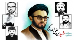 شهید سيدعلی اندرزگو شهید سيدعلی اندرزگو