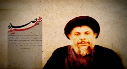 آیت اللّه سید محمدباقر صدر آیت اللّه سید محمدباقر صدر