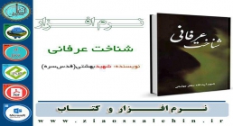 شناخت عرفانی کتاب شناخت عرفانی