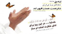 روزی زیاد دست شکر