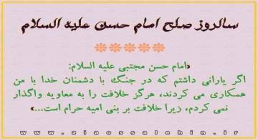 صلح امام حسن(علیه السلام) صلح امام حسن(علیه السلام)