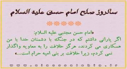 صلح امام حسن(علیه السلام)