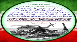 شکست آمریکا در طبس http://www.ziaossalehin.ir/fa/Avatar