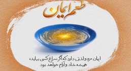 طعم ایمان طعم ایمان