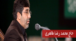حاج محمد رضا طاهری حاج محمد رضا طاهری