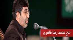 حاج محمد رضا طاهری