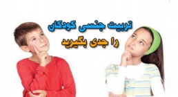 مسائل جنسی