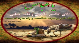 عباس بن على بن ابى طالب علیهم السلام ضیاءالصالحین