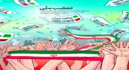 تعصب ملی خرید کالای ایرانی