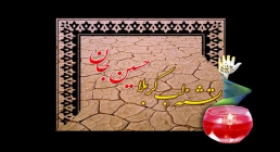 امام حسین علیه السلام کربلا