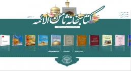 کتابخانه ثامن الائمه علیه السلام کتابخانه ثامن الائمه علیه السلام
