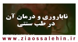 زوجهایی که دچار عدم باروری شده اند!