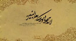 نماهنگ "لا تَدْعُوِنِّی وَیْك أُم البنین"/ میثم مطیعی (فیلم، صوت، متن)