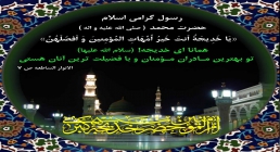 وفات حضرت خدیجه http://www.ziaossalehin.ir/fa/Avatar